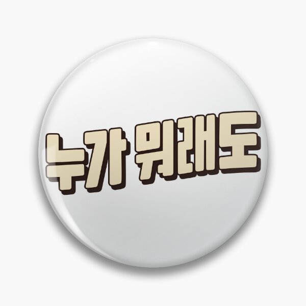 Item preview, No Matter What designed and sold by sokileri999.