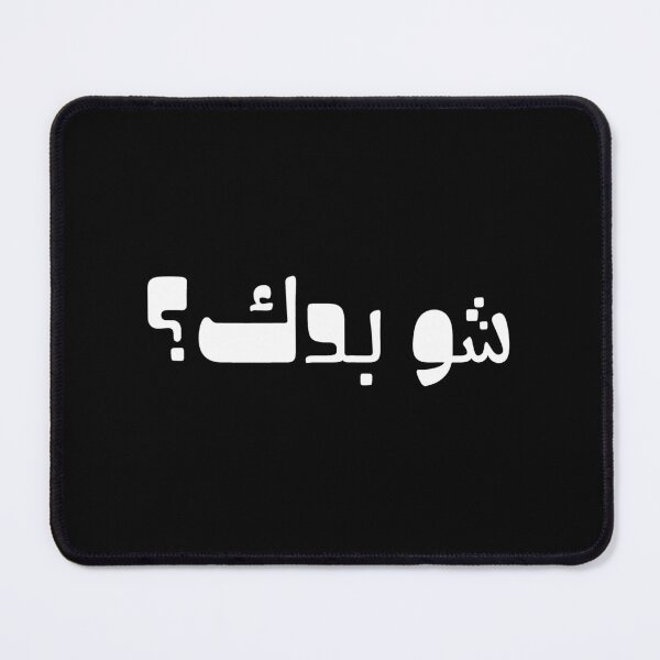 Item preview, Shu Bdek - What do you want? designed and sold by RAMA DESIGNS.