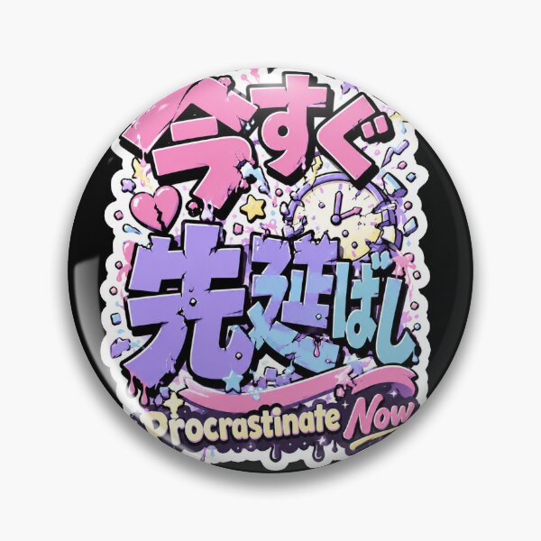 Item preview, Procrastinate Now Japanese Kanji Pop Art (今すぐ先延ばし) - Funny Anti Productivity Design designed and sold by Japan-kanji-ya.