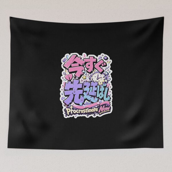 Item preview, Procrastinate Now Japanese Kanji Pop Art (今すぐ先延ばし) - Funny Anti Productivity Design designed and sold by Japan-kanji-ya.