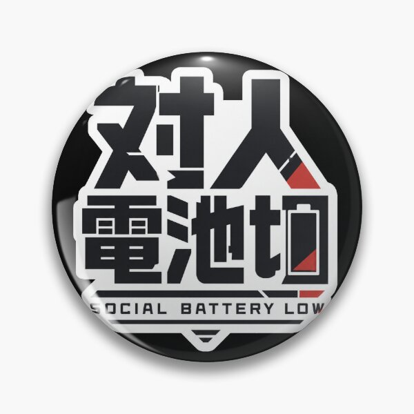Item preview, Social Battery Low Japanese Kanji Logo (対人電池切) - Minimal Low Energy Design designed and sold by Japan-kanji-ya.