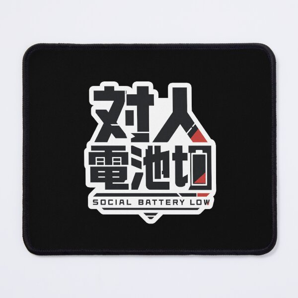 Item preview, Social Battery Low Japanese Kanji Logo (対人電池切) - Minimal Low Energy Design designed and sold by Japan-kanji-ya.