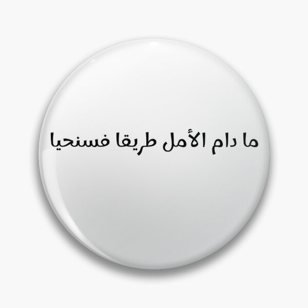 Item preview, Arabic Aesthetic Hope Quote - Spacetoon Nostalgia designed and sold by CreatedByChay.