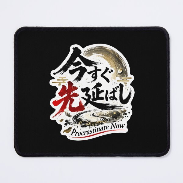 Item preview, Procrastinate Now Japanese Kanji Calligraphy (今すぐ先延ばし) - Funny Anti Productivity Design designed and sold by Japan-kanji-ya.