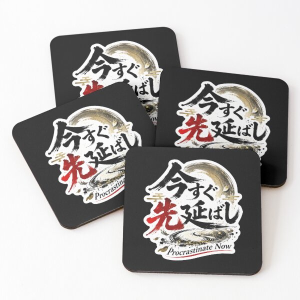 Item preview, Procrastinate Now Japanese Kanji Calligraphy (今すぐ先延ばし) - Funny Anti Productivity Design designed and sold by Japan-kanji-ya.
