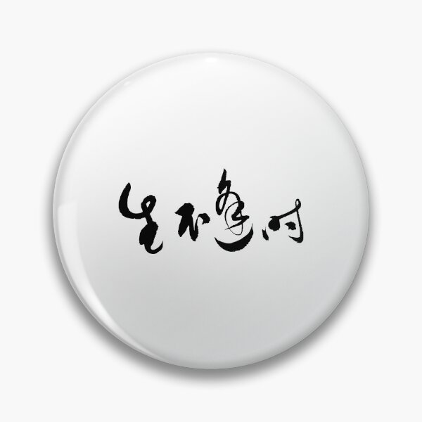 Item preview, Born in the Wrong Era生不逢時 designed and sold by FANGYI Studio.