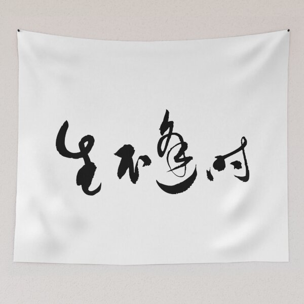 Item preview, Born in the Wrong Era生不逢時 designed and sold by FANGYI Studio.
