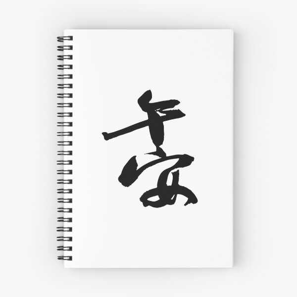 Item preview, Good Afternoon Calligraphy午安 designed and sold by FANGYI Studio.