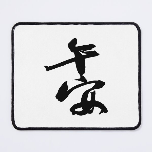Item preview, Good Afternoon Calligraphy午安 designed and sold by FANGYI Studio.