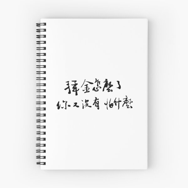 Item preview, I’m Materialistic, So What? Mind Your Own Business.拜金怎麼了？你又沒有怕什麼 designed and sold by FANGYI Studio.