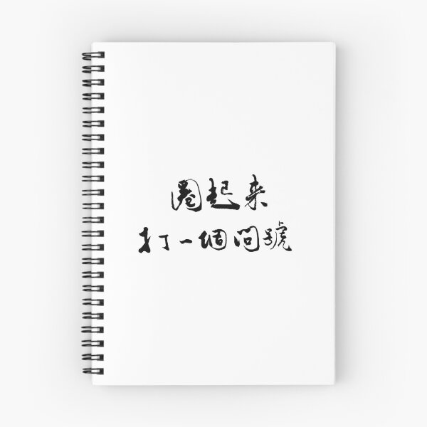 Item preview, Circle It with a Question Mark圈起來打一個問號 designed and sold by FANGYI Studio.