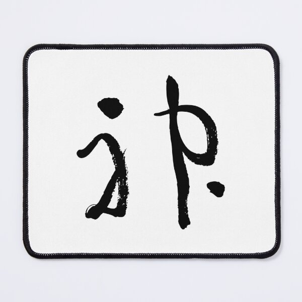Item preview, Shén (Divine Spirit)神 designed and sold by FANGYI Studio.