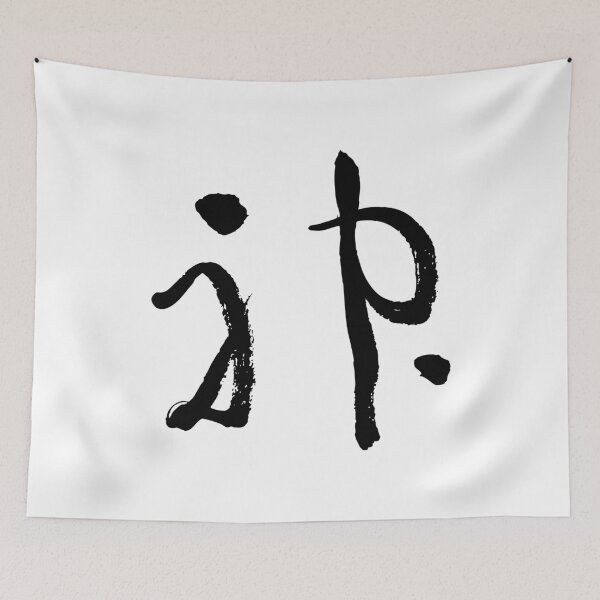 Item preview, Shén (Divine Spirit)神 designed and sold by FANGYI Studio.