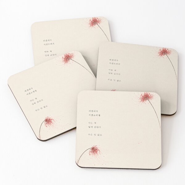 Item preview, Too Early Too Late | Red Spider Lily | Poetic Watercolor designed and sold by joycrysstudio.