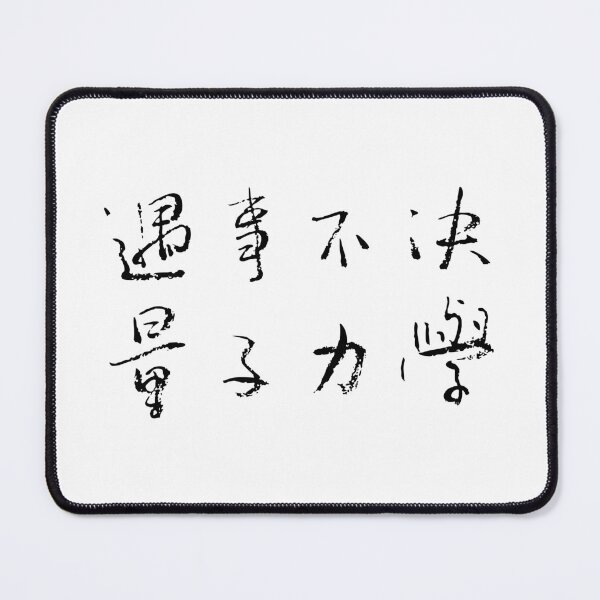 Item preview, When in Doubt, Quantum Mechanics遇事不決,量子力學 designed and sold by FANGYI Studio.