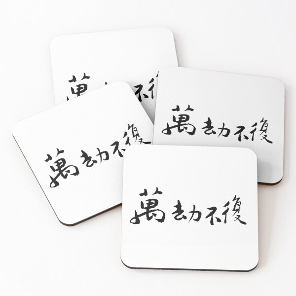 Item preview, Beyond Redemption萬劫不復 designed and sold by FANGYI Studio.