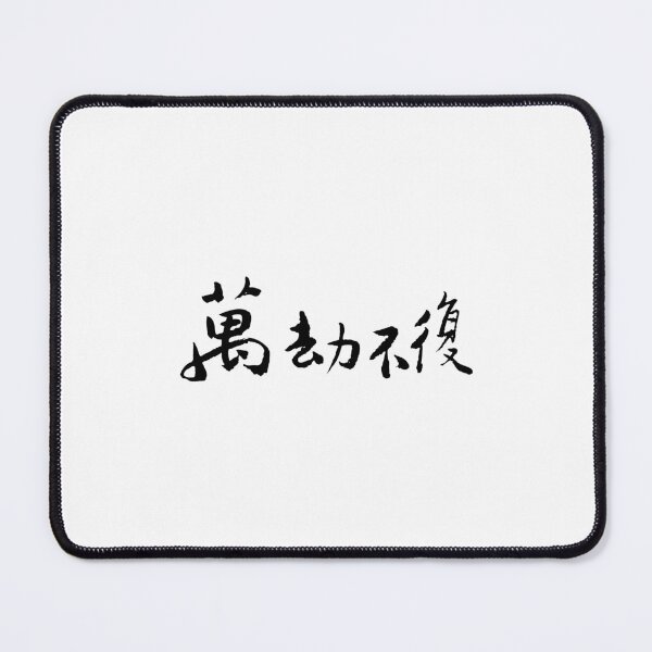 Item preview, Beyond Redemption萬劫不復 designed and sold by FANGYI Studio.