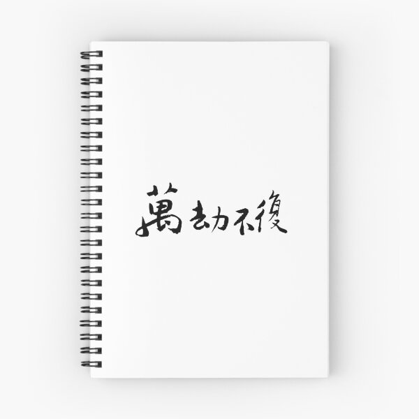 Item preview, Beyond Redemption萬劫不復 designed and sold by FANGYI Studio.