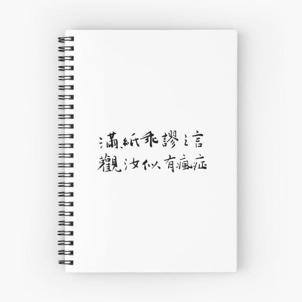 Item preview, You Seem to Be Insane 觀汝似有瘋症 designed and sold by FANGYI Studio.