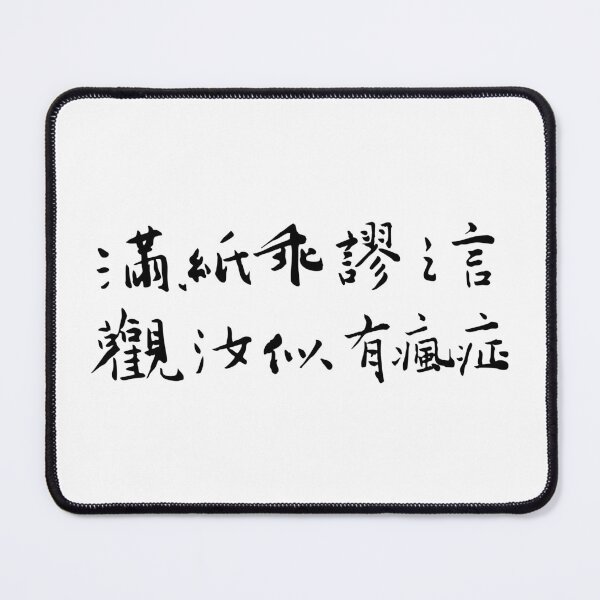 Item preview, You Seem to Be Insane 觀汝似有瘋症 designed and sold by FANGYI Studio.