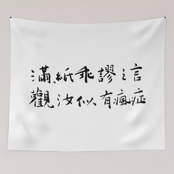 Item preview, You Seem to Be Insane 觀汝似有瘋症 designed and sold by FANGYI Studio.