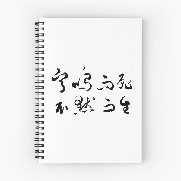 Item preview, Better to Speak Truth Than Live in Silence寧鳴而死，不默而生 designed and sold by FANGYI Studio.