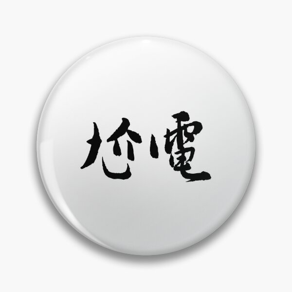 Item preview, Ga Dian (God Damn)尬電 designed and sold by FANGYI Studio.