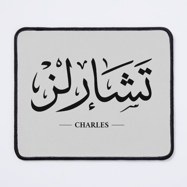 Item preview, Minimalist Arabic Calligraphy Name - Charles designed and sold by Nebso.