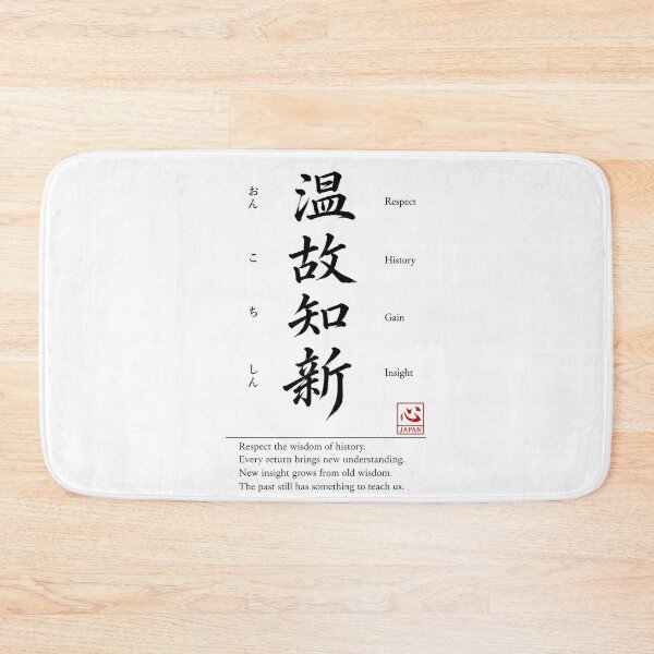 Item preview, Onkochishin (温故知新) | Yojijukugo Japanese Idiom Kanji Art designed and sold by KOKORO by JAPAN.