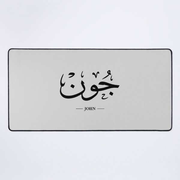Item preview, Minimalist Arabic Calligraphy Name - John designed and sold by Nebso.
