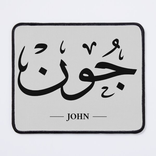 Item preview, Minimalist Arabic Calligraphy Name - John designed and sold by Nebso.