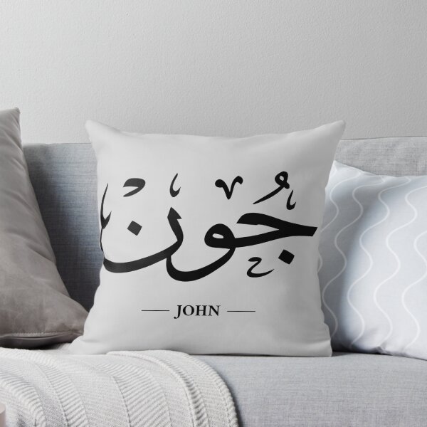Item preview, Minimalist Arabic Calligraphy Name - John designed and sold by Nebso.