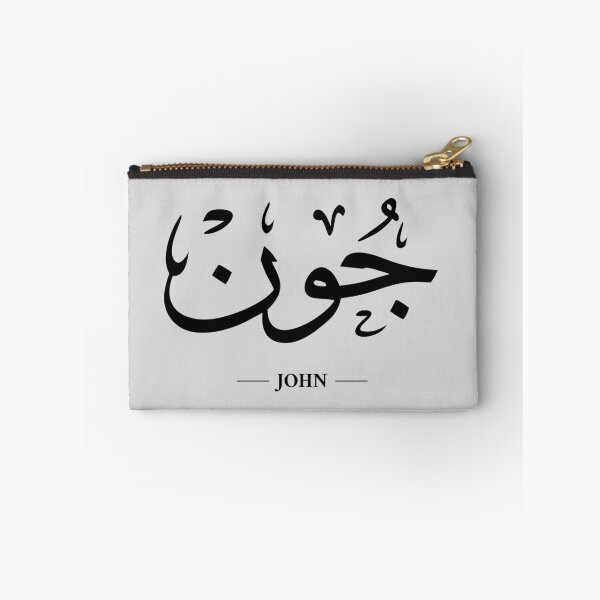 Item preview, Minimalist Arabic Calligraphy Name - John designed and sold by Nebso.