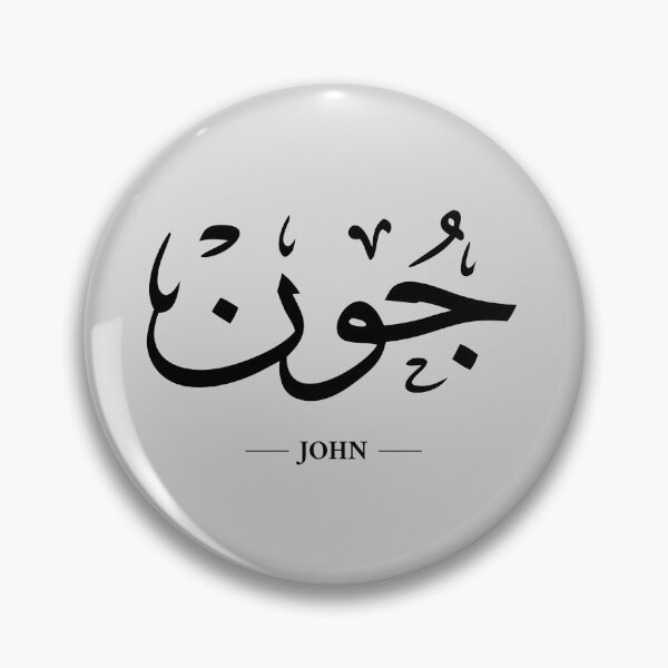 Item preview, Minimalist Arabic Calligraphy Name - John designed and sold by Nebso.