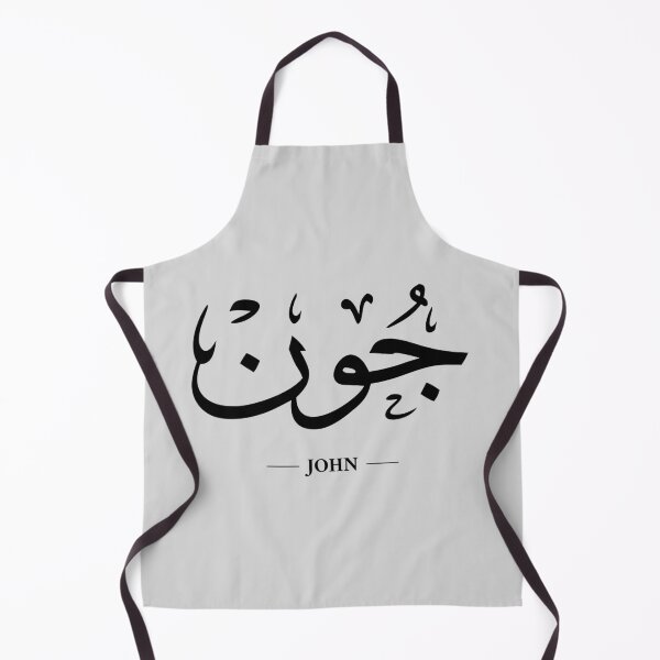 Item preview, Minimalist Arabic Calligraphy Name - John designed and sold by Nebso.