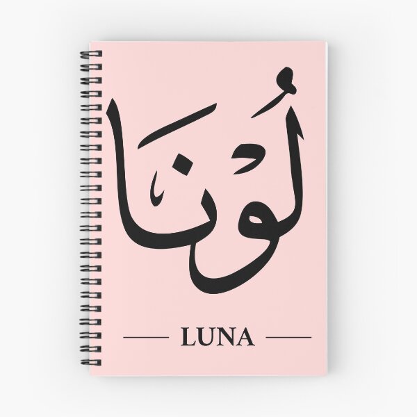 Item preview, Minimalist Arabic Calligraphy Name - Luna designed and sold by Nebso.