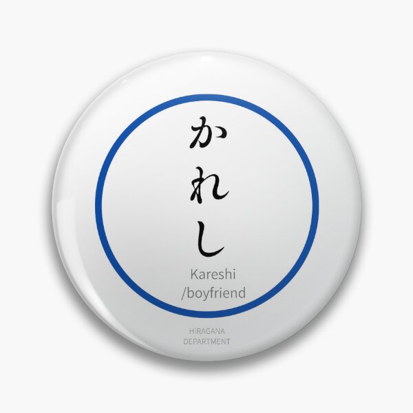 Item preview, かれし（kareshi / boyfriend）– Funny Japanese hiragana Family Design designed and sold by HIRAGANA DEPARTMENT.