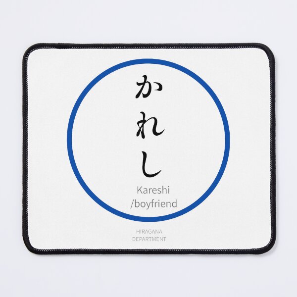 Item preview, かれし（kareshi / boyfriend）– Funny Japanese hiragana Family Design designed and sold by HIRAGANA DEPARTMENT.