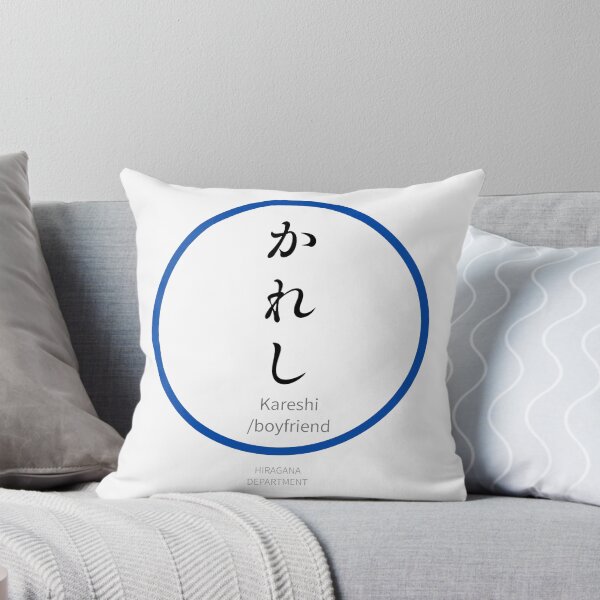 Item preview, かれし（kareshi / boyfriend）– Funny Japanese hiragana Family Design designed and sold by HIRAGANA DEPARTMENT.