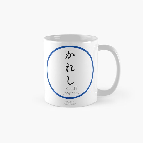 Item preview, かれし（kareshi / boyfriend）– Funny Japanese hiragana Family Design designed and sold by HIRAGANA DEPARTMENT.