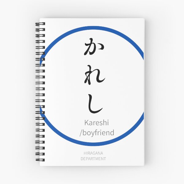 Item preview, かれし（kareshi / boyfriend）– Funny Japanese hiragana Family Design designed and sold by HIRAGANA DEPARTMENT.