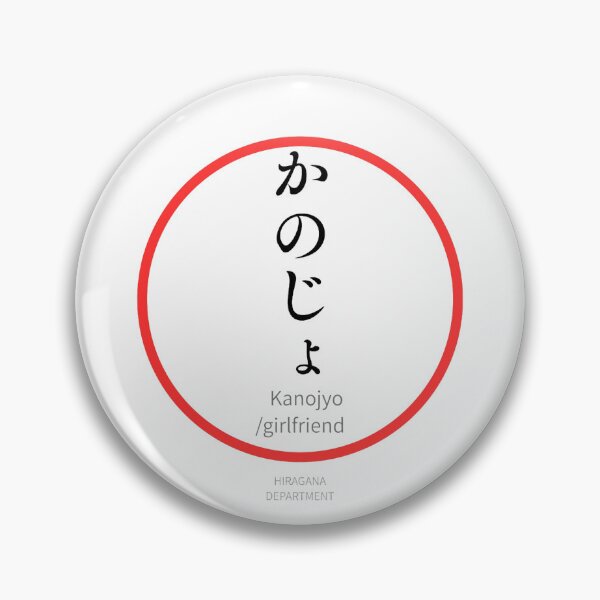 Item preview, かのじょ（kanojyo / girlfriend）– Funny Japanese hiragana Family Design designed and sold by HIRAGANA DEPARTMENT.