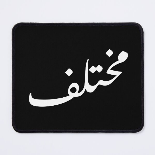 Item preview, Different - مختلف designed and sold by PublicArtDesign.