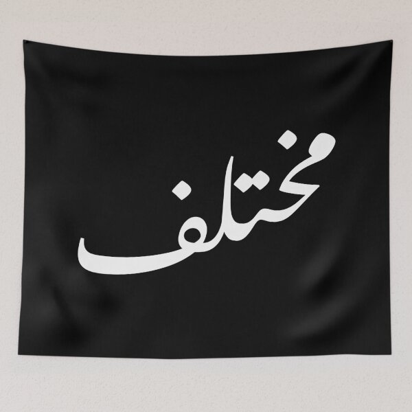 Item preview, Different - مختلف designed and sold by PublicArtDesign.