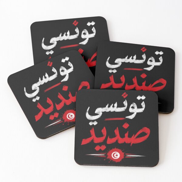 Item preview, تونسي صنديد – Tunisian Pride Arabic Typography designed and sold by Salma.Store.