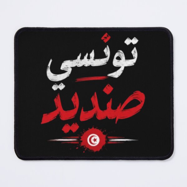 Item preview, تونسي صنديد – Tunisian Pride Arabic Typography designed and sold by Salma.Store.