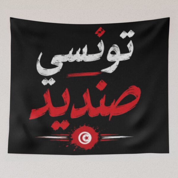Item preview, تونسي صنديد – Tunisian Pride Arabic Typography designed and sold by Salma.Store.
