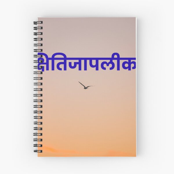 Item preview, Kshitijapalikade Marathi Motivation Quote designed and sold by Marathidesigns.
