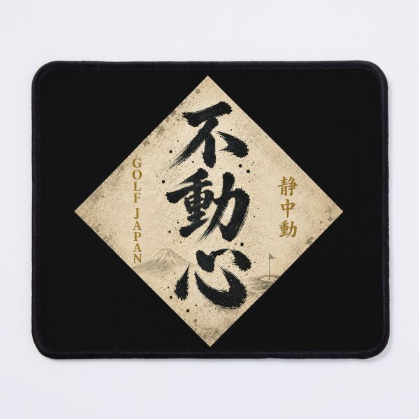 Item preview, Fudoshin Golf Japan Unbreakable Mind Japanese Vintage Golf T-Shirt Art designed and sold by Locker39.