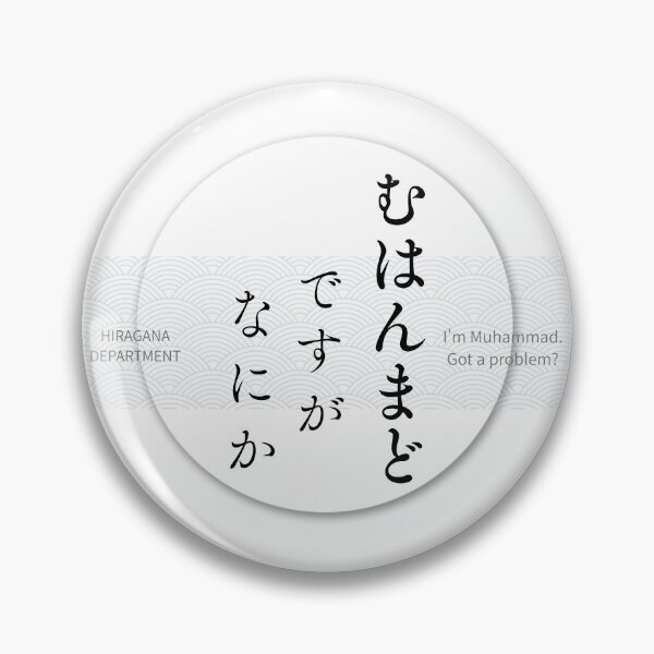 Item preview, むはんまど（Muhammad） – Japanese Seigaiha Pattern Hiragana Name Design designed and sold by HIRAGANA DEPARTMENT.